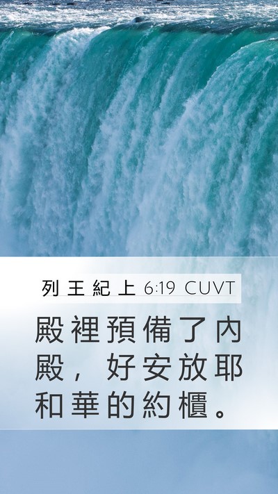 列 王 紀 上 6:19 CUVT Bible Verse Image