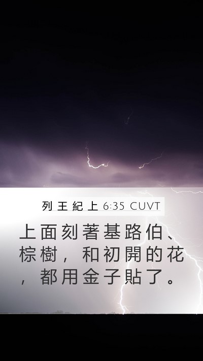列 王 紀 上 6:35 CUVT Bible Verse Image