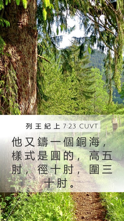 列 王 紀 上 7:23 CUVT Bible Verse Image