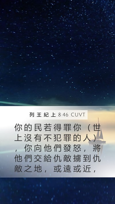列 王 紀 上 8:46 CUVT Bible Verse Image