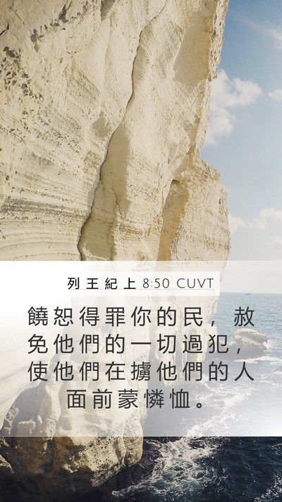 列 王 紀 上 8:50 CUVT Bible Verse Image