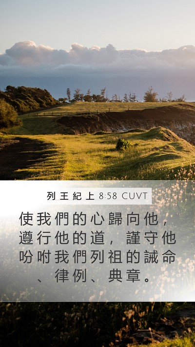 列 王 紀 上 8:58 CUVT Bible Verse Image