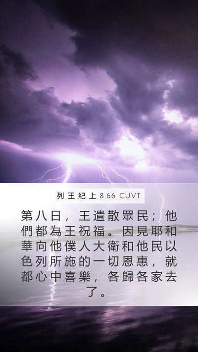 列 王 紀 上 8:66 CUVT Bible Verse Image