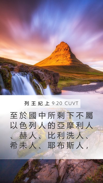 列 王 紀 上 9:20 CUVT Bible Verse Image