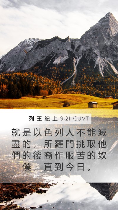列 王 紀 上 9:21 CUVT Bible Verse Image