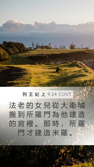 列 王 紀 上 9:24 CUVT Bible Verse Image