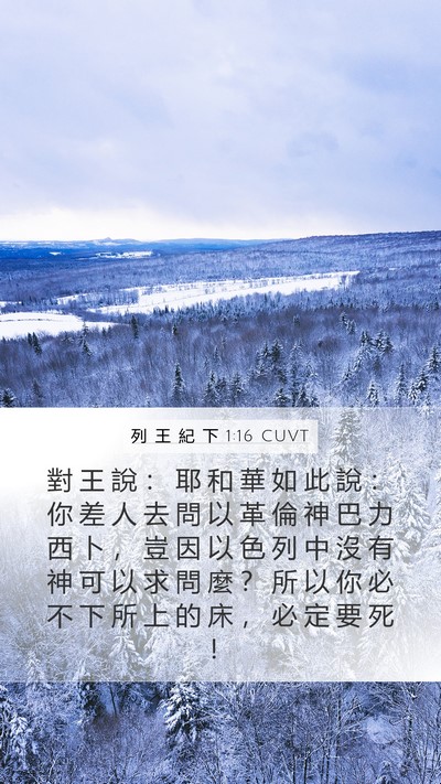 列 王 紀 下 1:16 CUVT Bible Verse Image