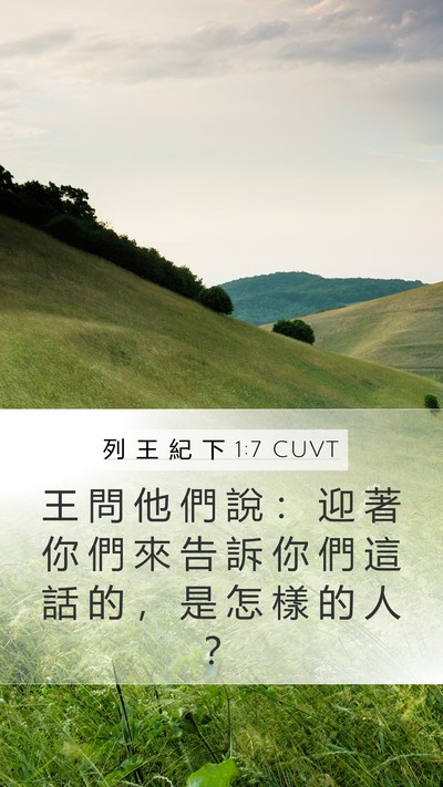 列 王 紀 下 1:7 CUVT Mobile Phone Wallpaper - 王 問 他 們 說 ： 迎 著 你 們 來 告 - Mobile Bible Verse Wallpaper