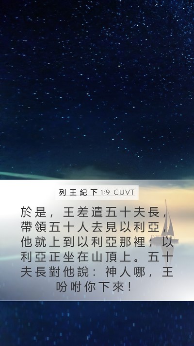 列 王 紀 下 1:9 CUVT Bible Verse Image