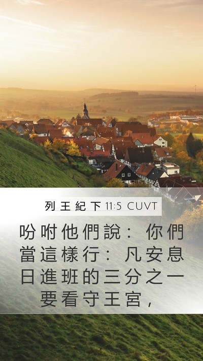 列 王 紀 下 11:5 CUVT Bible Verse Image