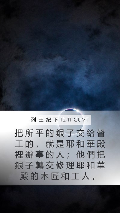 列 王 紀 下 12:11 CUVT Bible Verse Image
