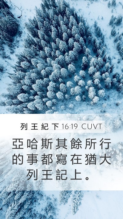 列 王 紀 下 16:19 CUVT Bible Verse Image