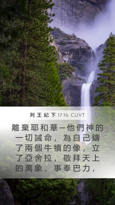 列 王 紀 下 17:16 CUVT Bible Verse Image