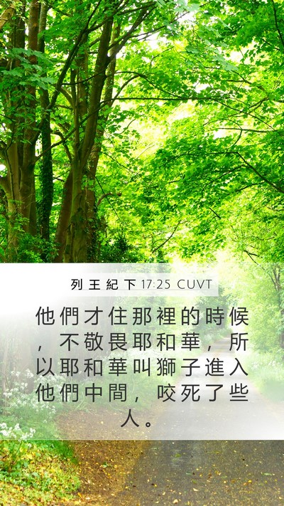 列 王 紀 下 17:25 CUVT Bible Verse Image