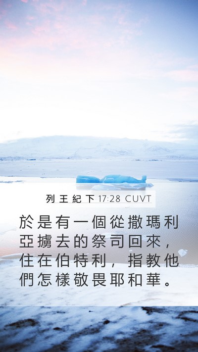 列 王 紀 下 17:28 CUVT Bible Verse Image