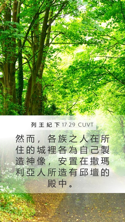 列 王 紀 下 17:29 CUVT Bible Verse Image