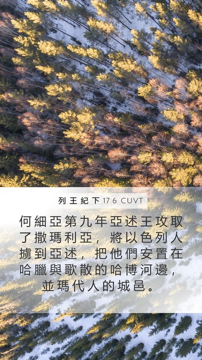 列 王 紀 下 17:6 CUVT Bible Verse Image