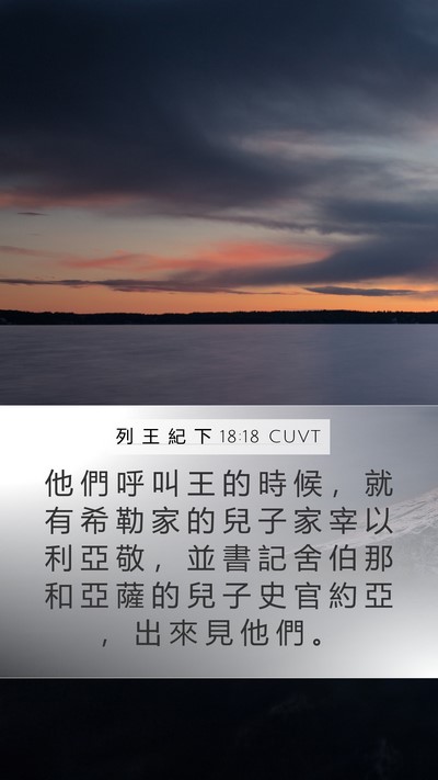 列 王 紀 下 18:18 CUVT Bible Verse Image