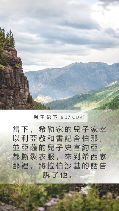 列 王 紀 下 18:37 CUVT Bible Verse Image