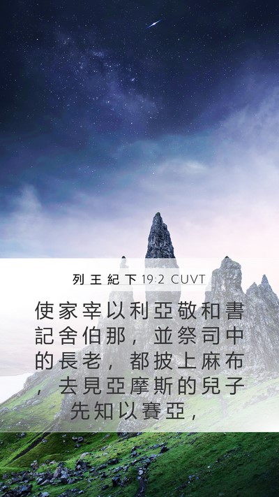 列 王 紀 下 19:2 CUVT Bible Verse Image