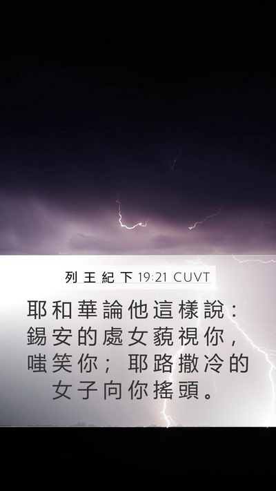 列 王 紀 下 19:21 CUVT Bible Verse Image