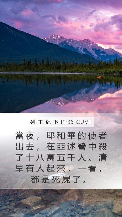 列 王 紀 下 19:35 CUVT Bible Verse Image