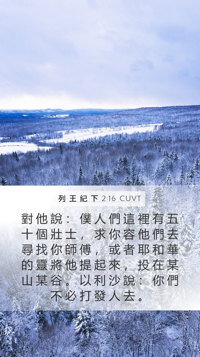 列 王 紀 下 2:16 CUVT Bible Verse Image