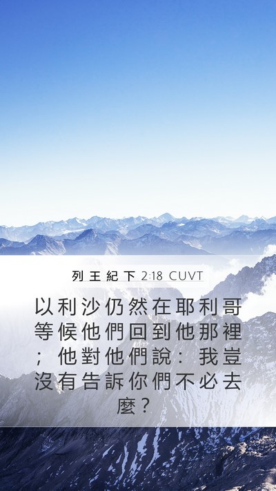 列 王 紀 下 2:18 CUVT Bible Verse Image