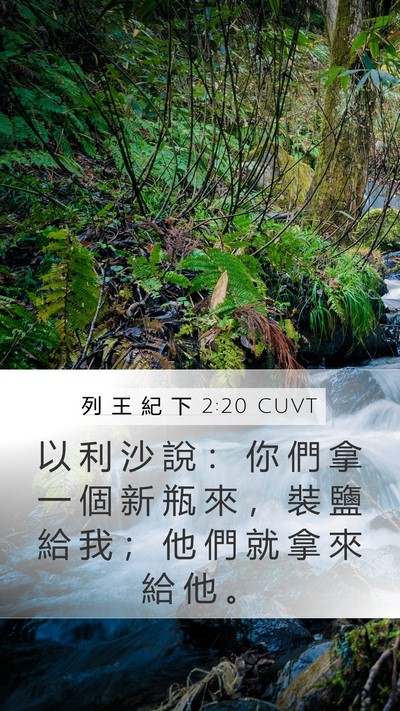 列 王 紀 下 2:20 CUVT Bible Verse Image