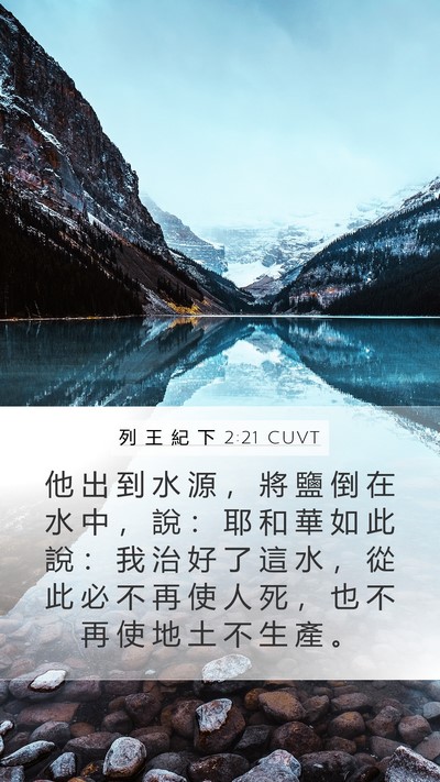 列 王 紀 下 2:21 CUVT Bible Verse Image