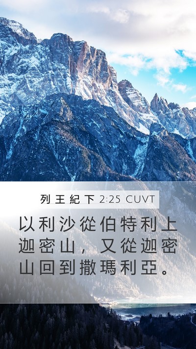 列 王 紀 下 2:25 CUVT Bible Verse Image