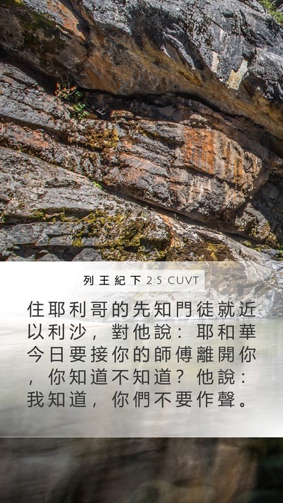 列 王 紀 下 2:5 CUVT Bible Verse Image