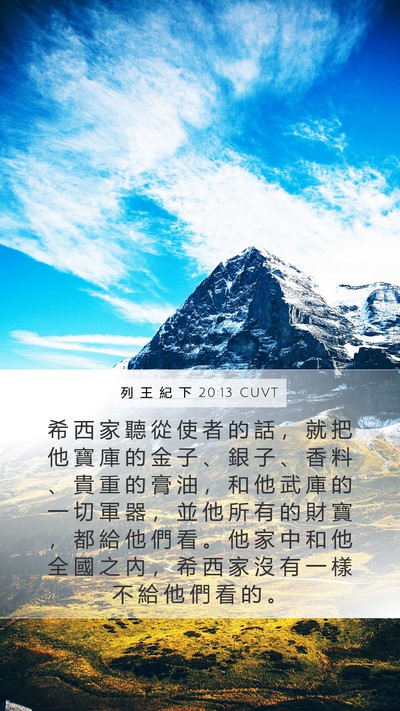列 王 紀 下 20:13 CUVT Bible Verse Image