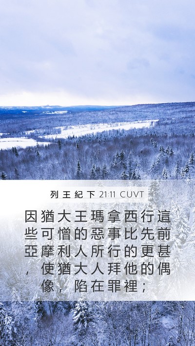 列 王 紀 下 21:11 CUVT Bible Verse Image