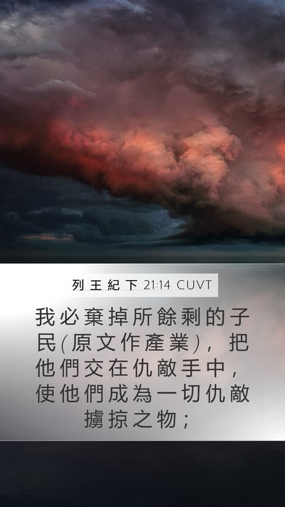 列 王 紀 下 21:14 CUVT Bible Verse Image