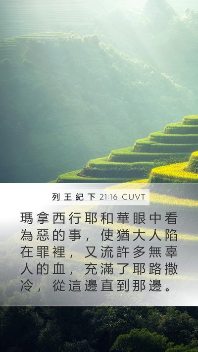 列 王 紀 下 21:16 CUVT Bible Verse Image