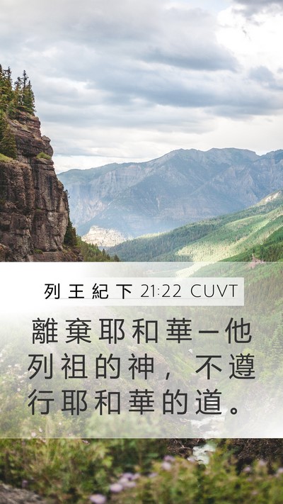 列 王 紀 下 21:22 CUVT Bible Verse Image