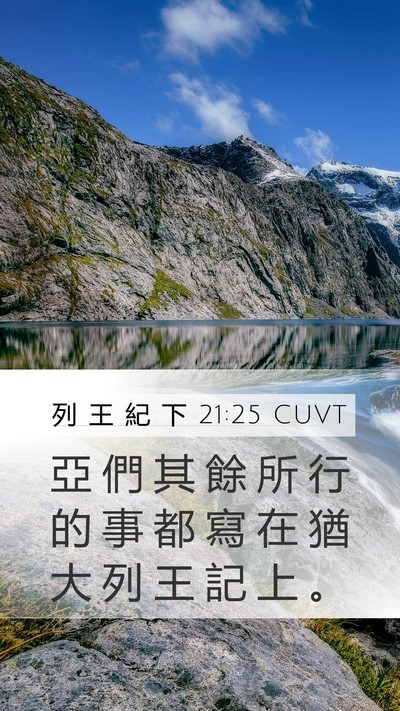 列 王 紀 下 21:25 CUVT Bible Verse Image