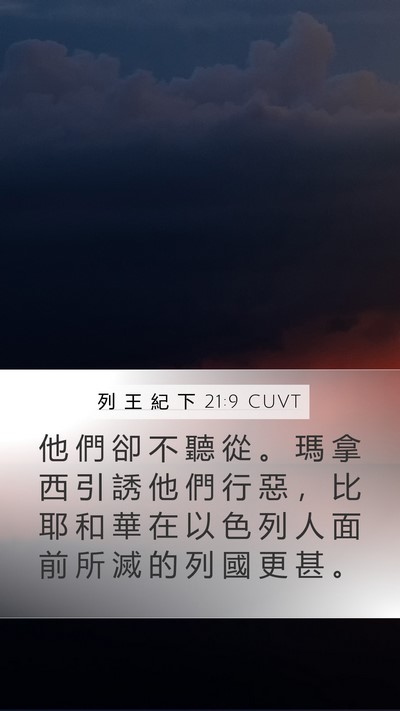 列 王 紀 下 21:9 CUVT Bible Verse Image