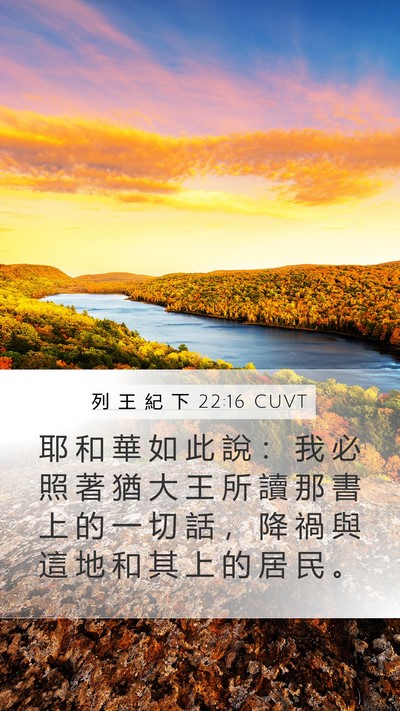 列 王 紀 下 22:16 CUVT Bible Verse Image