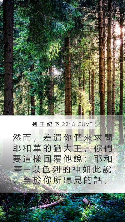 列 王 紀 下 22:18 CUVT Bible Verse Image