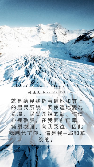 列 王 紀 下 22:19 CUVT Bible Verse Image