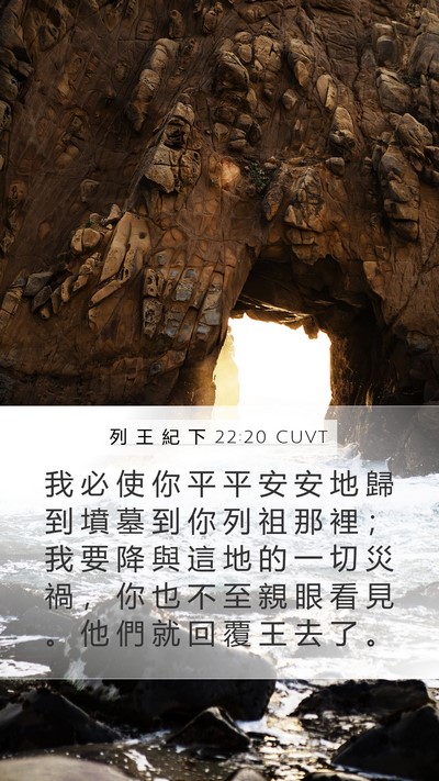 列 王 紀 下 22:20 CUVT Bible Verse Image
