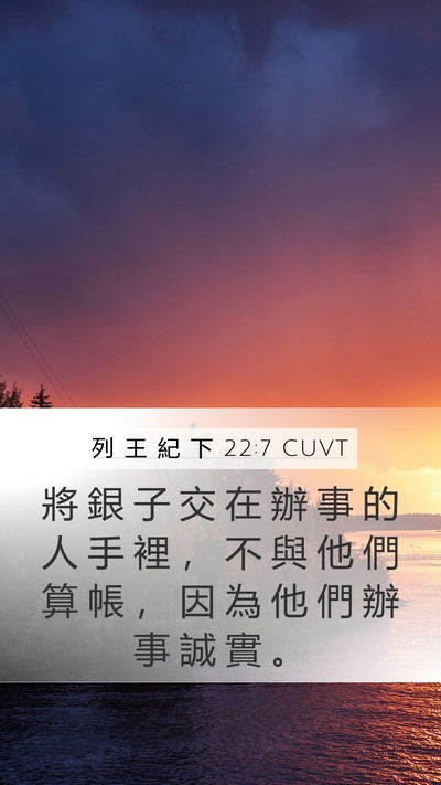 列 王 紀 下 22:7 CUVT Bible Verse Image