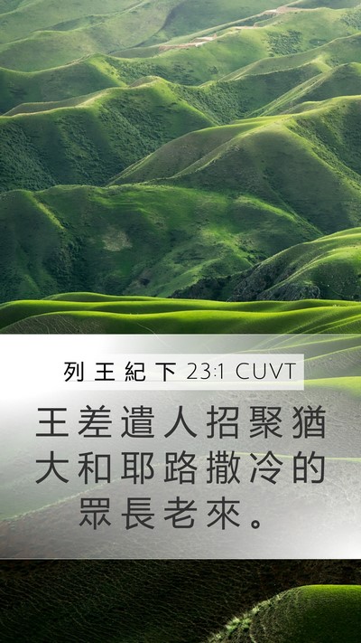 列 王 紀 下 23:1 CUVT Bible Verse Image