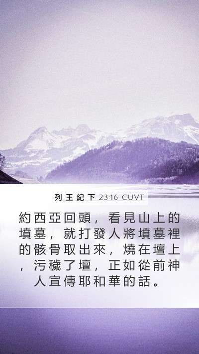 列 王 紀 下 23:16 CUVT Bible Verse Image
