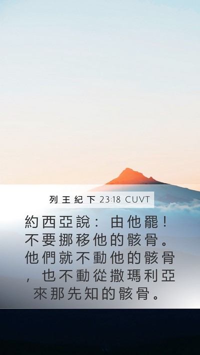 列 王 紀 下 23:18 CUVT Bible Verse Image