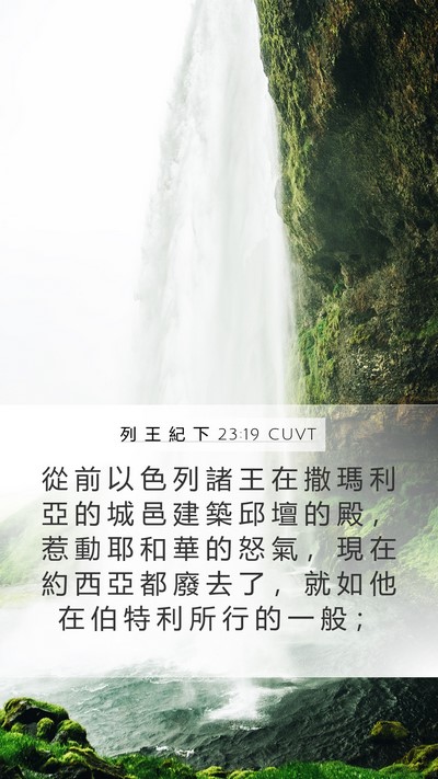 列 王 紀 下 23:19 CUVT Bible Verse Image