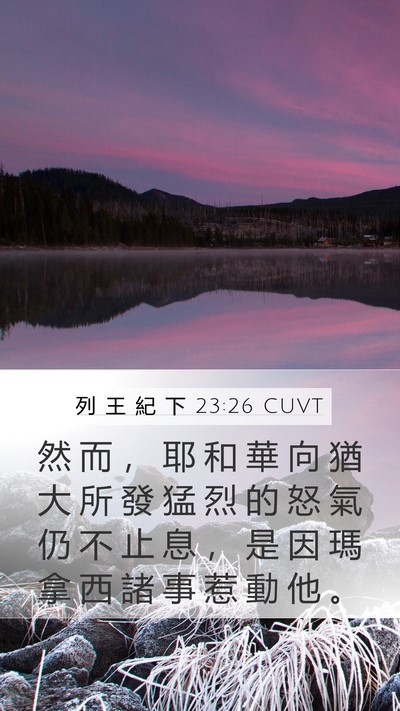 列 王 紀 下 23:26 CUVT Bible Verse Image