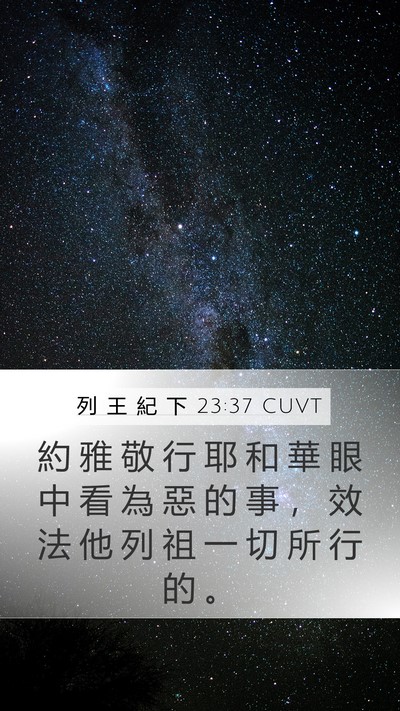 列 王 紀 下 23:37 CUVT Bible Verse Image